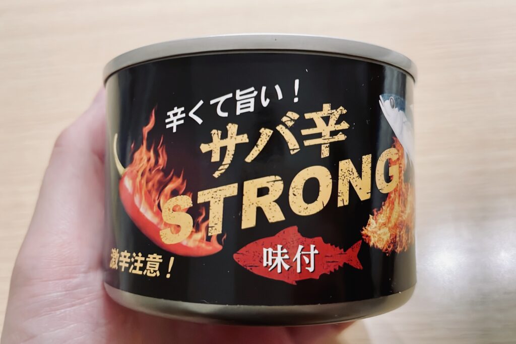 サバ辛ストロングの缶詰